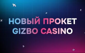 Обзор нового онлайн-казино GIZBO